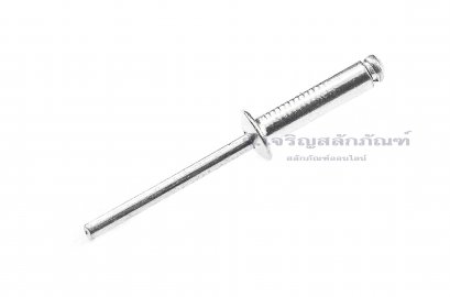ลูกยิงรีเวท-ตะปูยิงรีเวท (Blind Rivet) อลูมิเนียม 6-9 ขนาด 4.8x19 mm (3/16&quot;x3/4&quot;)