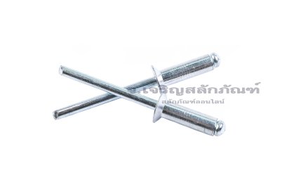 ลูกยิงรีเวท-ตะปูยิงรีเวทรุ่นบ่าเตเปอร์ (Countersunk Head, Open Type, Aluminium Blind Rivet) อลูมิเนียม ขนาด 4.8x16 mm
