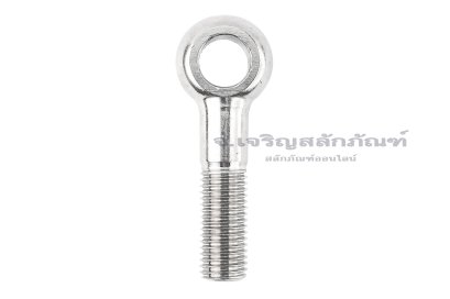 สวิงโบลท์-อายโบลท์แบบห่วงเล็กแกนยาว สแตนเลส ขนาด M16x70 รูที่ห่วง 16 mm (ความยาวใต้หัว 57 mm)