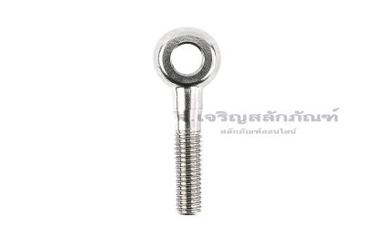 สวิงโบลท์-อายโบลท์แบบห่วงเล็กแกนยาว สแตนเลส ขนาด M8x40 รูที่ห่วง 8 mm (ความยาวใต้หัว 32 mm)  เกลียวไม่ตลอด