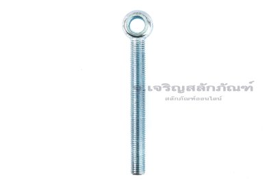สวิงโบลท์-อายโบลท์แบบห่วงเล็กแกนยาว เหล็กชุบกาวาไนซ์ เกรด 8.8 ขนาด M16x150 รูที่ห่วง 16 mm (ความยาวใต้หัว 136 mm)
