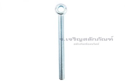 สวิงโบลท์-อายโบลท์แบบห่วงเล็กแกนยาว เหล็กชุบกาวาไนซ์ เกรด 8.8 ขนาด M16x180 รูที่ห่วง 16 mm (ความยาวใต้หัว 162 mm)