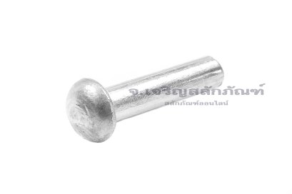 หมุดย้ำอลูมิเนียม หัวกลม ขนาด M2.5x10 (ขนาดหัวกว้าง 4.6 สูง 1.7 mm)