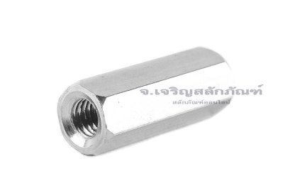หัวน็อตยาว-ข้อต่อสตัดสแตนเลส 304 ขนาด M3 ยาว 14 mm (หัวน็อตเบอร์ 5) หัวน็อตตัวเมียยาวพิเศษ