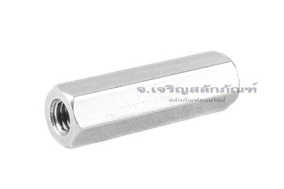 หัวน็อตยาว-ข้อต่อสตัดสแตนเลส 304 ขนาด M3 ยาว 18 mm (หัวน็อตเบอร์ 5) หัวน็อตตัวเมียยาวพิเศษ