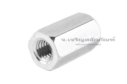 หัวน็อตยาว-ข้อต่อสตัดสแตนเลส 304 ขนาด M3 ยาว 9 mm (หัวน็อตเบอร์ 5) หัวน็อตตัวเมียยาวพิเศษ