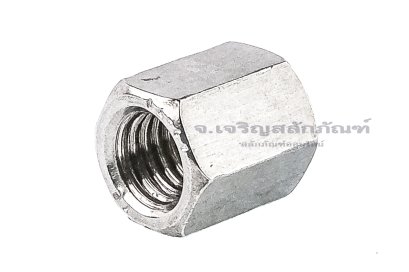 หัวน็อตยาว-ข้อต่อสตัดสแตนเลส 304 ขนาด M8 ยาว 14 mm (หัวน็อตเบอร์ 12) หัวน็อตตัวเมียยาวพิเศษ