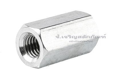 หัวน็อตยาว-ข้อต่อสตัดสแตนเลส 304 ขนาด M8 ยาว 25 mm (หัวน็อตเบอร์ 13) หัวน็อตตัวเมียยาวพิเศษ