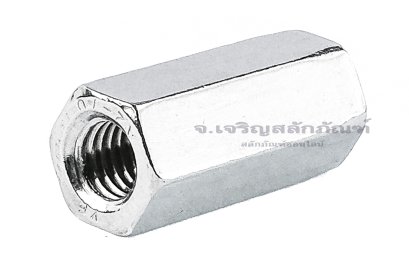 หัวน็อตยาว-ข้อต่อสตัดสแตนเลส 304 ขนาด M8 ยาว 30 mm (หัวน็อตเบอร์ 13) หัวน็อตตัวเมียยาวพิเศษ