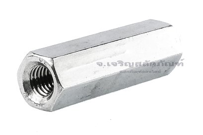 หัวน็อตยาว-ข้อต่อสตัดสแตนเลส 304 ขนาด M8 ยาว 45 mm (หัวน็อตเบอร์ 13) หัวน็อตตัวเมียยาวพิเศษ