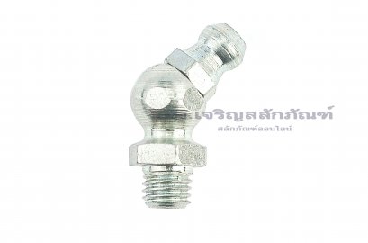 หัวอัดจารบีงอ 45° เหล็กชุบ เกลียว 1/4-28 UNF