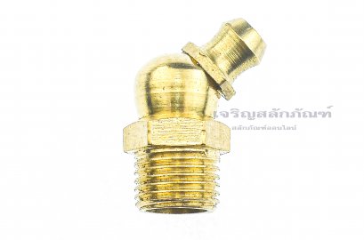 หัวอัดจารบีทองเหลืองแบบงอ 45° ขนาด 3/8 เกลียว 28 (วัดความโตที่เกลียวได้ประมาณ 9.5 mm)