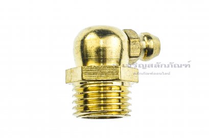 หัวอัดจารบีทองเหลืองแบบงอ 90° ขนาด 1/4 เกลียว 19 (BSPT)