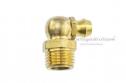 หัวอัดจารบีทองเหลืองแบบงอ 90° ขนาด 1/8 เกลียว 27 (NPT)