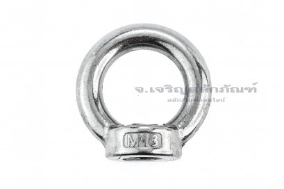 อายนัทสแตนเลส 304 Eye Nut ขนาด M18 (แกนโต 11 x วงใน 35 x วงนอก 58 mm)