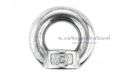 อายนัทสแตนเลส 304 Eye Nut ขนาด M27 (แกนโต 21 x วงใน 41 x วงนอก 84 mm)