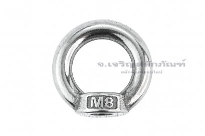 อายนัทสแตนเลส 304 Eye Nut ขนาด M8 (แกนโต 6 x วงใน 20 x วงนอก 33 mm)