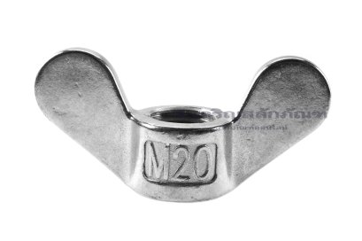 อายนัทสแตนเลสทรงปีกผีเสื้อ Wing Nut Stainless Steel ขนาด M20