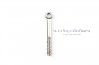 อายโบลท์แกนยาว-น็อตแบบมีห่วงสแตนเลสแกนยาว รุ่นห่วงเล็ก ขนาด M12x110 (ความยาวใต้หัว 100 mm)