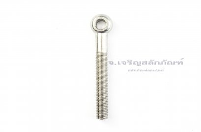 อายโบลท์แกนยาว-น็อตแบบมีห่วงสแตนเลสแกนยาว รุ่นห่วงเล็ก ขนาด M16x120 (ความยาวใต้หัว 106 mm)
