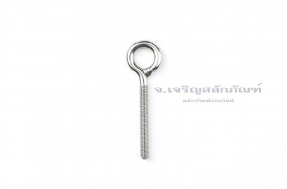 อายโบลท์แกนยาว-น็อตแบบมีห่วงสแตนเลสแกนยาว รุ่นห่วงใหญ่ ขนาด M6x50