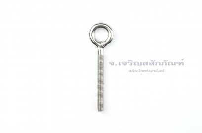 อายโบลท์แกนยาว-น็อตแบบมีห่วงสแตนเลสแกนยาว รุ่นห่วงใหญ่ ขนาด M10x75