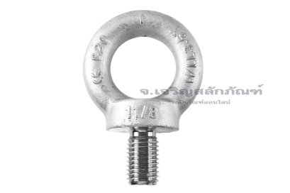 อายโบลท์ขนาด Eye Bolt ขนาด 1.1/8"x47 mm เกลียว 7 BSW/UNC (WLL 3.5Ton/3500 KG)