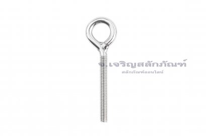 อายโบลท์แกนยาว-น็อตแบบมีห่วงสแตนเลสแกนยาว รุ่นห่วงใหญ่ ขนาด M6x50