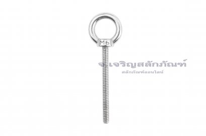 อายโบลท์แกนยาว-น็อตแบบมีห่วงสแตนเลสแกนยาว รุ่นห่วงใหญ่ ขนาด M6x60