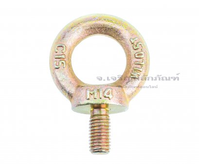 อายโบลท์ขนาด Eye Bolt ขนาด M14x27 mm (WLL 0.5 Ton/500 KG)