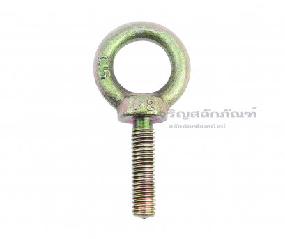 อายโบลท์ขนาด Eye Bolt ขนาด 1/2&quot;x50 mm เกลียว 12 - BSW