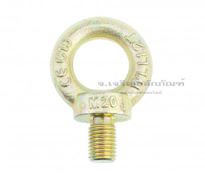 อายโบลท์ขนาด Eye Bolt ขนาด M20x29 mm (WLL 1.2 Ton/1200 KG)