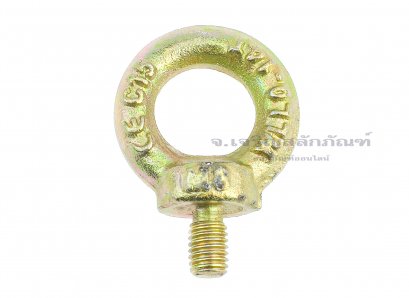 อายโบลท์ขนาด Eye Bolt ขนาด M8x12 mm (WLL 0.14 Ton/140 KG)