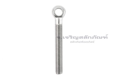 อายโบลท์แกนยาว-น็อตแบบมีห่วงสแตนเลสแกนยาว รุ่นห่วงเล็ก ขนาด M12x90 (ความยาวใต้หัว 80 mm)