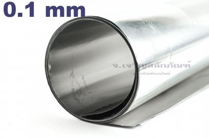 แผ่นชิมสแตนเลส หนา 0.1 mm ยาว 1 เมตร (0.1x300x1000)