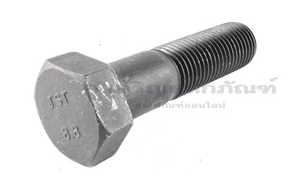 น็อตเหลี่ยมดำแข็งพิเศษ M39x4.0x140 เกรด 8.8 เกลียวไม่ตลอด