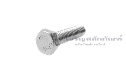 น็อตหัวเหลี่ยมสแตนเลส Stainless Steel Hex Bolt M6x25 เกลียวซ้าย (เกลียวตลอด) น็อตตัวผู้เกลียวซ้าย