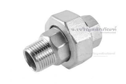 ข้อต่อยูเนี่ยนสแตนเลสเกรด 304 (เกลียวนอก x เกลียวใน) 3/8&quot; x 3/8&quot;