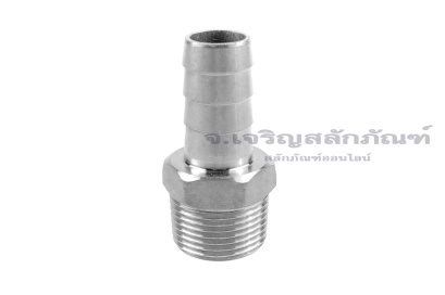 ข้อต่อหางไหลสแตนเลส เกลียวนอกเสียบสาย (เกลียวนอก x หางไหล) ขนาด 3/4" x 18 mm