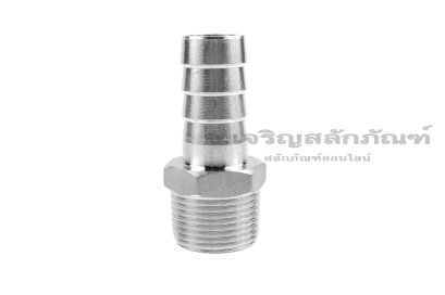 ข้อต่อหางไหลสแตนเลส เกลียวนอกเสียบสาย (เกลียวนอก x หางไหล) ขนาด 3/4" x 19 mm