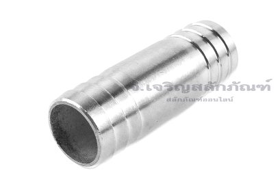 ข้อต่อหางไหลเสียบสายสแตนเลส แบบตรงเสียบสายสองข้าง ขนาด 21 x 21 mm