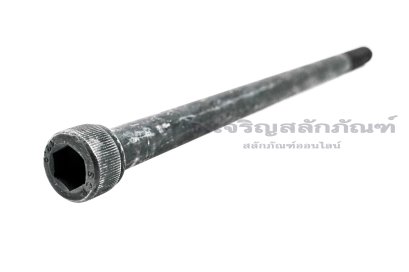 น็อตหัวจมดำแข็ง M12x1.5x210 เกรด 12.9 เกลียวไม่ตลอด