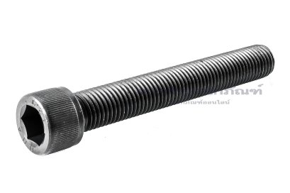น็อตหัวจมดำแข็ง M16x110 เกรด 12.9 เกลียวตลอด