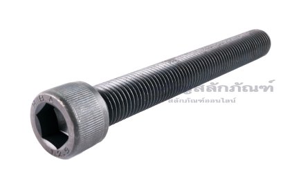 น็อตหัวจมดำแข็ง M16x130 เกรด 12.9 เกลียวตลอด