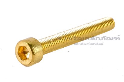 น็อตหัวจมทองเหลือง M5x40 เกลียวตลอด