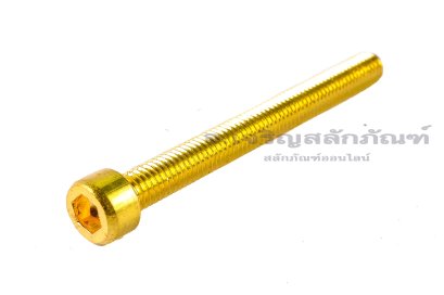 น็อตหัวจมทองเหลือง M5x50 เกลียวตลอด