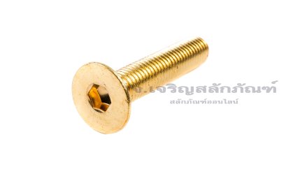 น็อตหัวจมเตเปอร์ทองเหลือง M12x60
