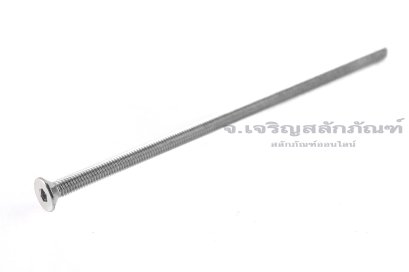 น็อตหัวจมเตเปอร์สแตนเลส M3x75 เกลียวตลอด
