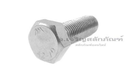 น็อตหัวเหลี่ยมสแตนเลส Stainless Steel Hex Bolt M16x50 เกลียวซ้าย (เกลียวตลอด) น็อตตัวผู้เกลียวซ้าย