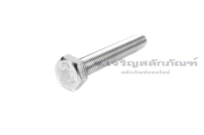 น็อตหัวเหลี่ยมสแตนเลส Stainless Steel Hex Bolt M8x1.0x50 เกลียวตลอด